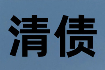东乡讨债公司