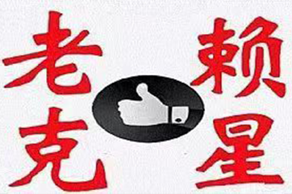 东乡收帐公司