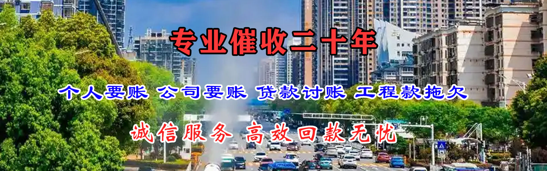 东乡讨债公司
